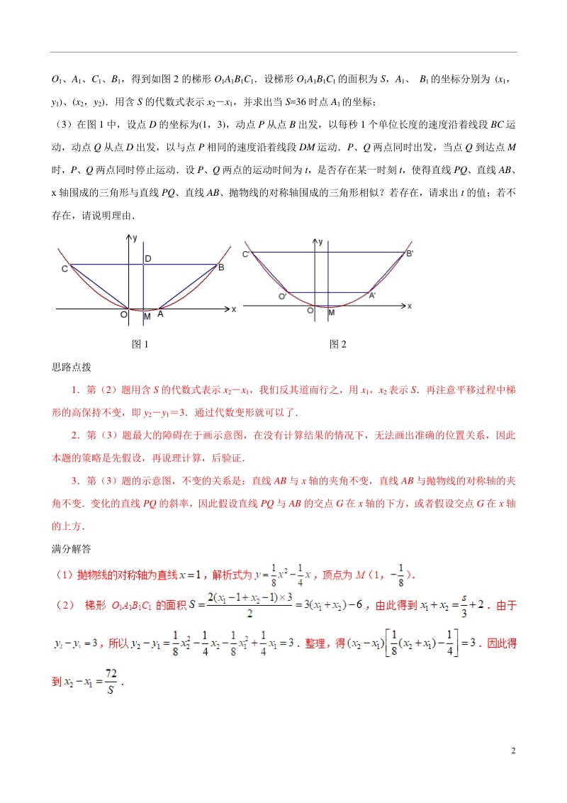 中考数学压轴专练专题11 图形运动中的有关函数关系问题 （教师版）_第2页