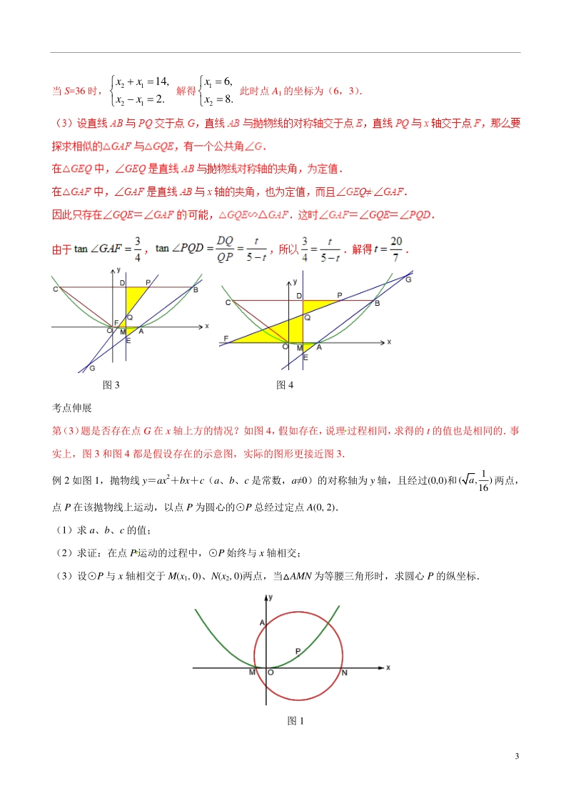 中考数学压轴专练专题11 图形运动中的有关函数关系问题 （教师版）_第3页