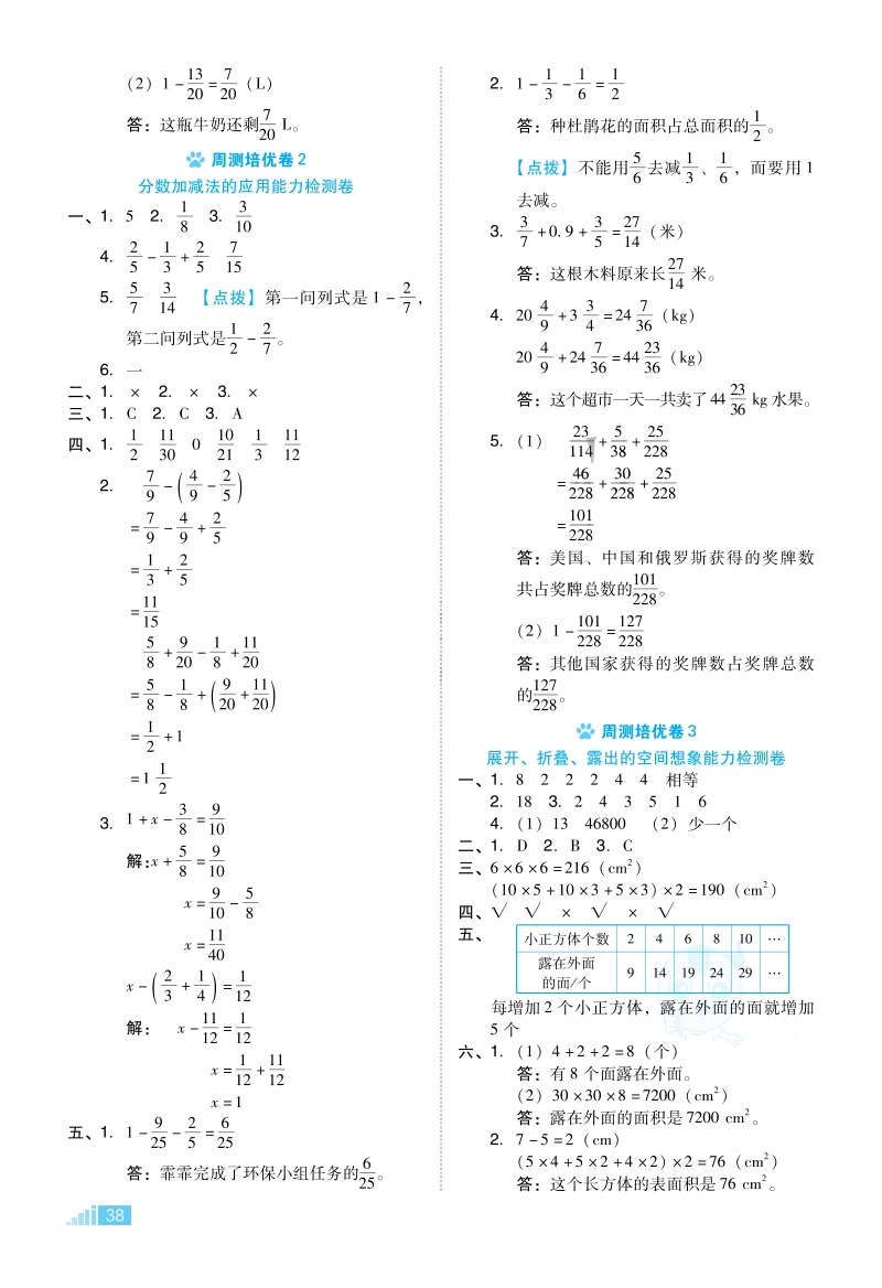 北师大版五年级下册数学用方程解决问题的能力检测卷含答案_第3页