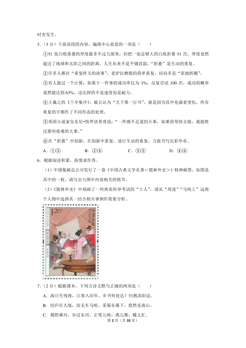 2019-2020学年广东省广州市海珠区九年级（上）期末语文试卷（含详细解答）_第2页