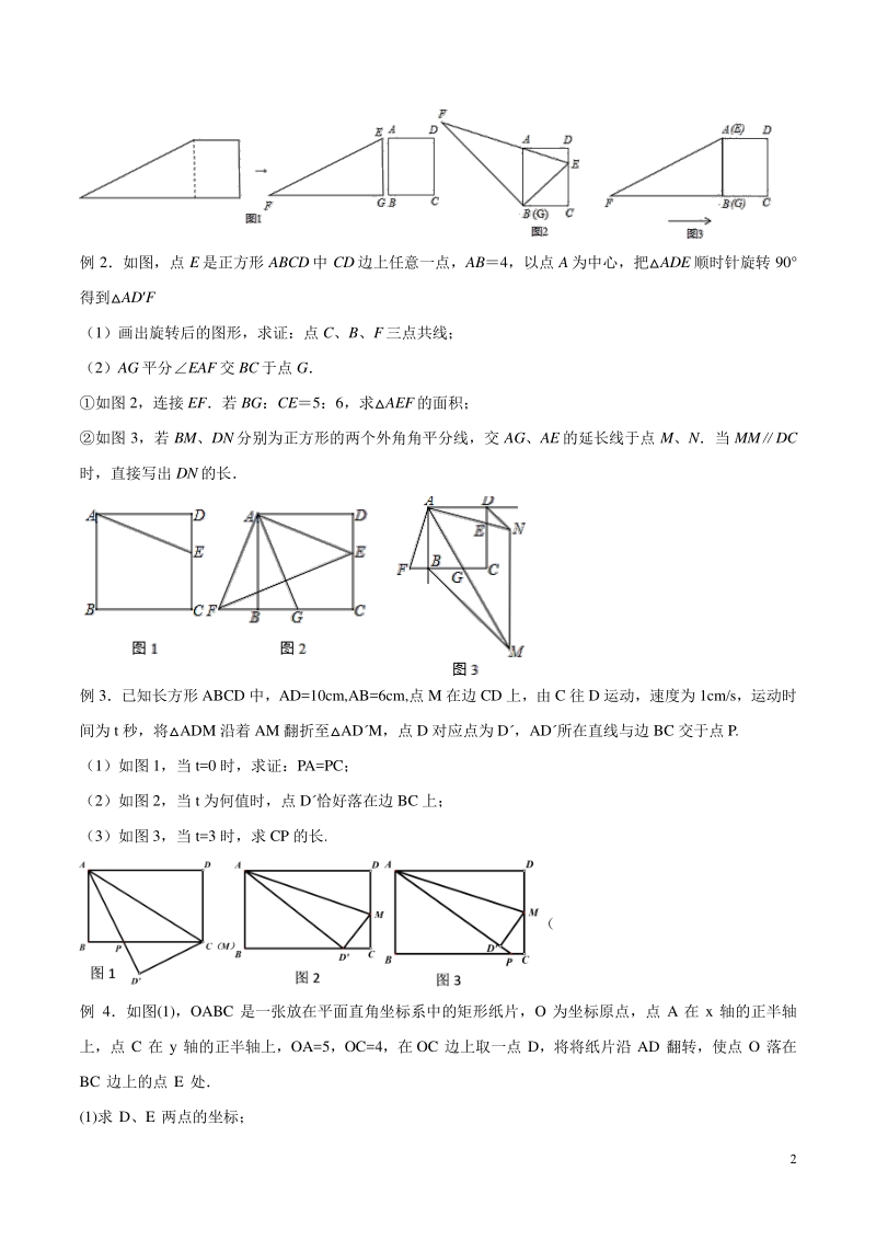中考数学压轴专练专题14 图形变换和类比探究类几何压轴综合问题（学生版）_第2页