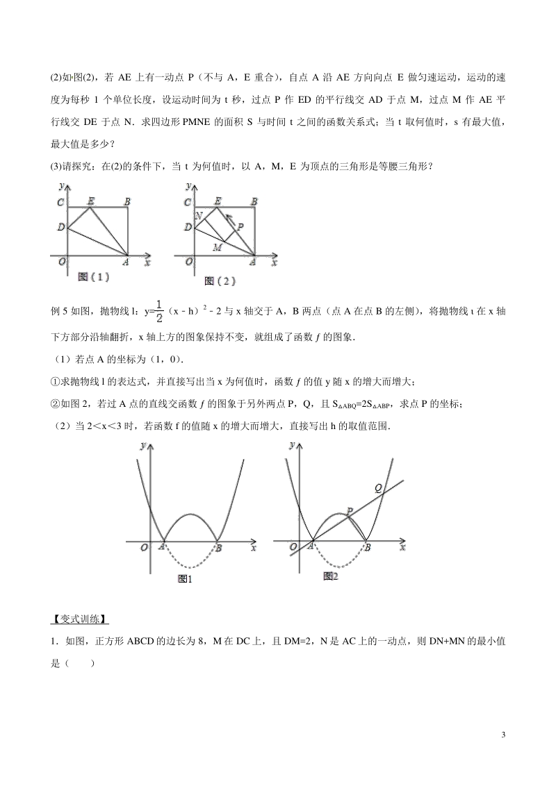 中考数学压轴专练专题14 图形变换和类比探究类几何压轴综合问题（学生版）_第3页