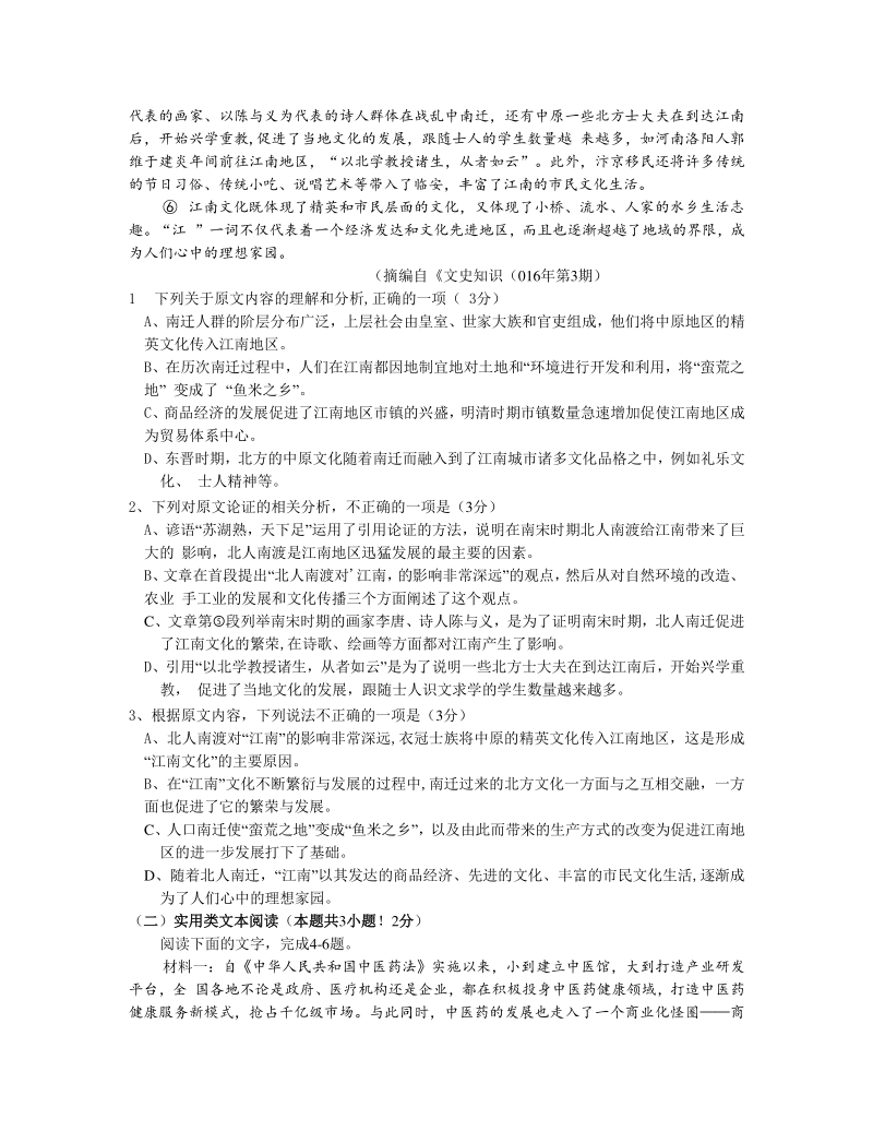 广西南宁2020届高中毕业班第一次适应性测试语文试题（含答案）_第2页