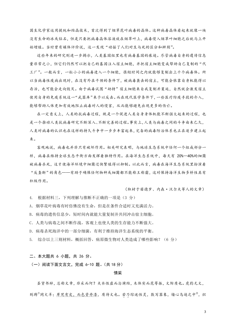 北京人大附中2020届高三语文4月统一练习试题（含答案）_第3页