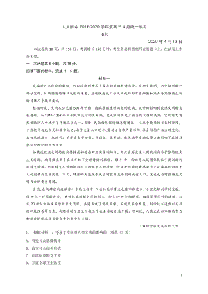 北京人大附中2020届高三语文4月统一练习试题（含答案）