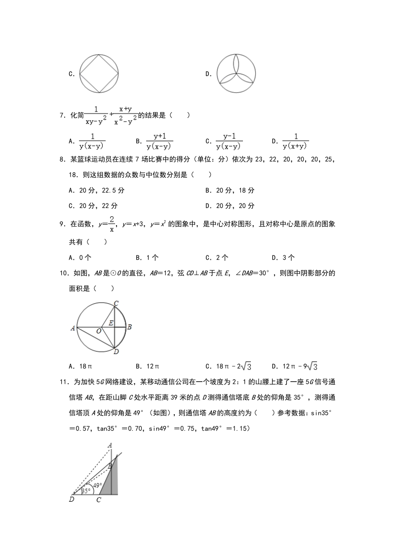 2020年山东省济南市中考数学评价检测试卷（一）含答案解析_第2页