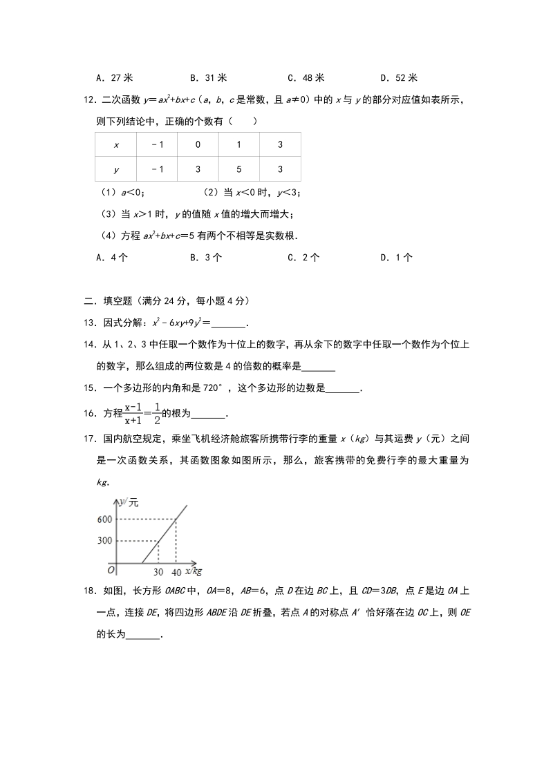2020年山东省济南市中考数学评价检测试卷（一）含答案解析_第3页