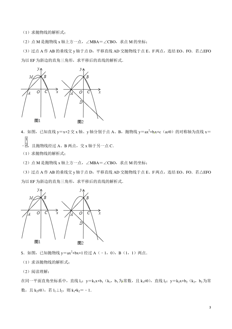 二次函数压轴题专题突破练专题05 二次函数背景下的特殊三角形存在性判定（学生版）_第3页