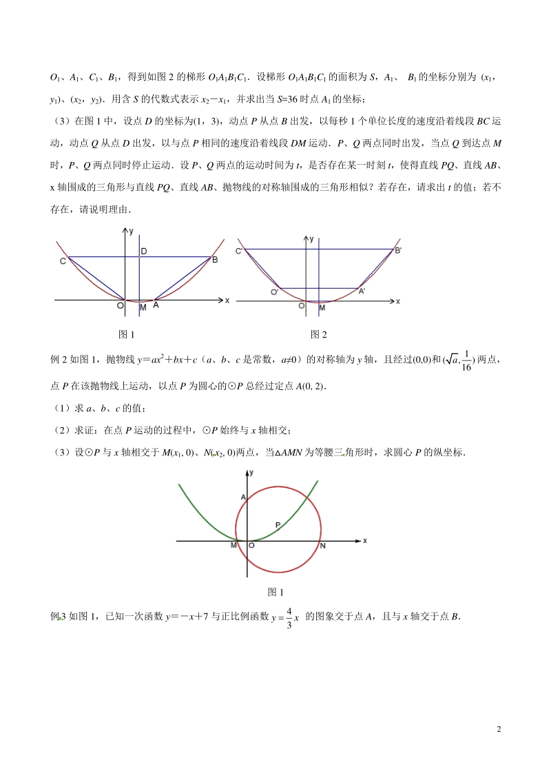 中考数学压轴专练专题11 图形运动中的有关函数关系问题 （学生版）_第2页