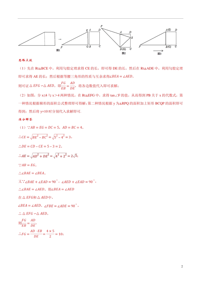 中考数学压轴专练专题14 图形变换和类比探究类几何压轴综合问题（教师版）_第2页