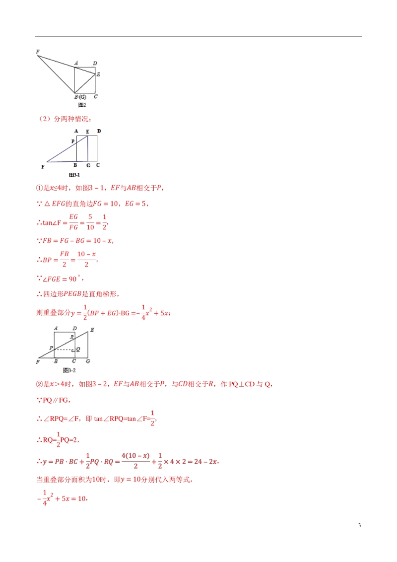 中考数学压轴专练专题14 图形变换和类比探究类几何压轴综合问题（教师版）_第3页