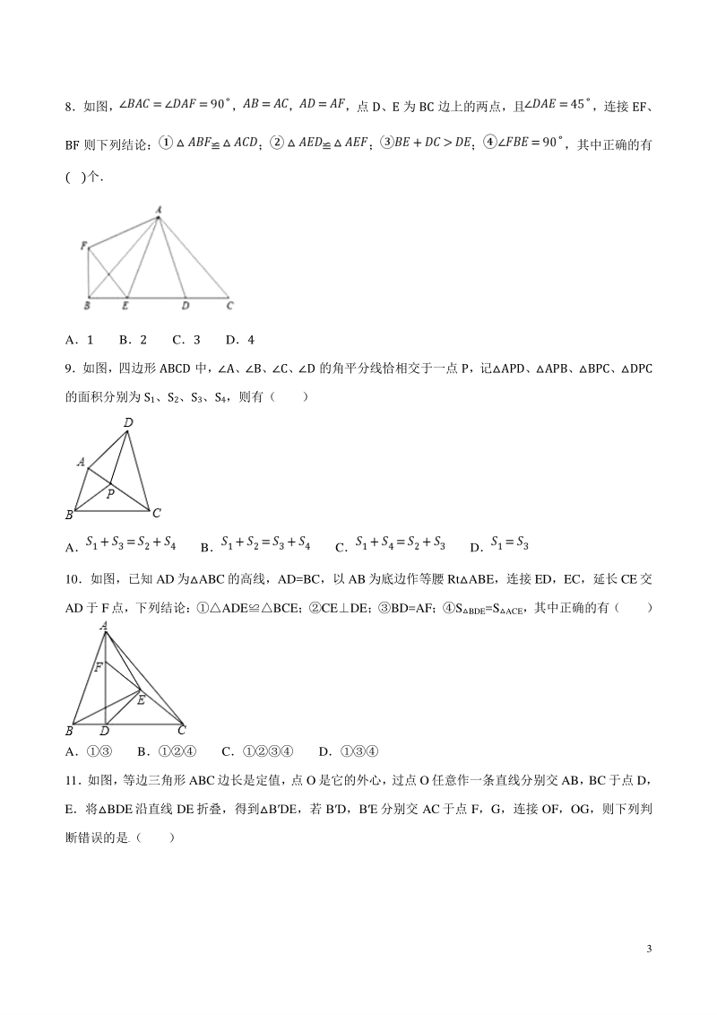 2019中考数学压轴题全揭秘精品专题09 三角形问题（学生版）_第3页