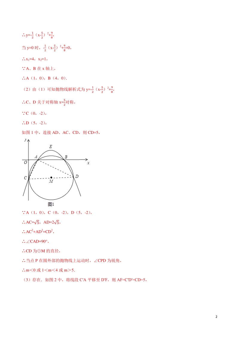 二次函数压轴题专题突破练专题10 二次函数背景下的与圆有关的问题（教师版）_第2页