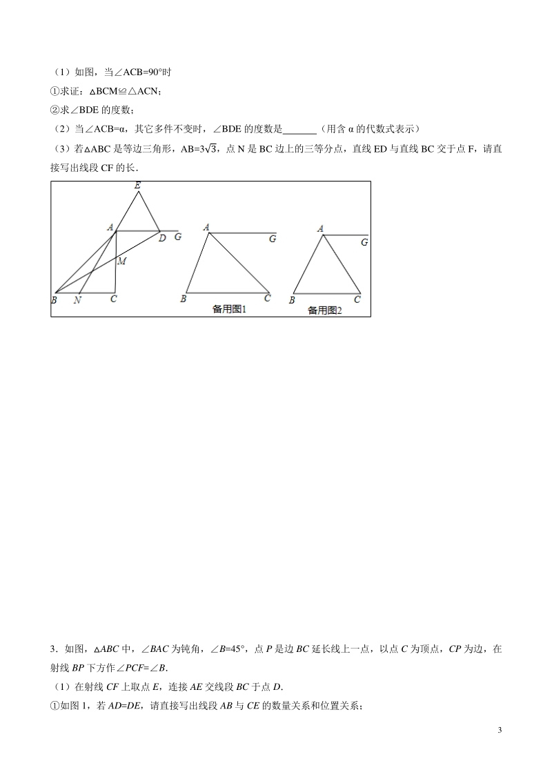 备战2020年中考几何压轴题分类导练专题08 相似三角形性质和判定的应用（学生版）_第3页