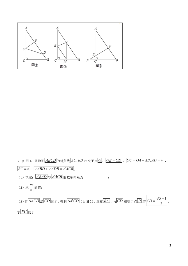 备战2020年中考几何压轴题分类导练专题04 折叠问题（学生版）_第3页