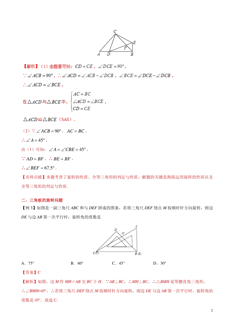 备战2019年中考数学中的旋转问题专题01：三角形中的旋转问题_第2页