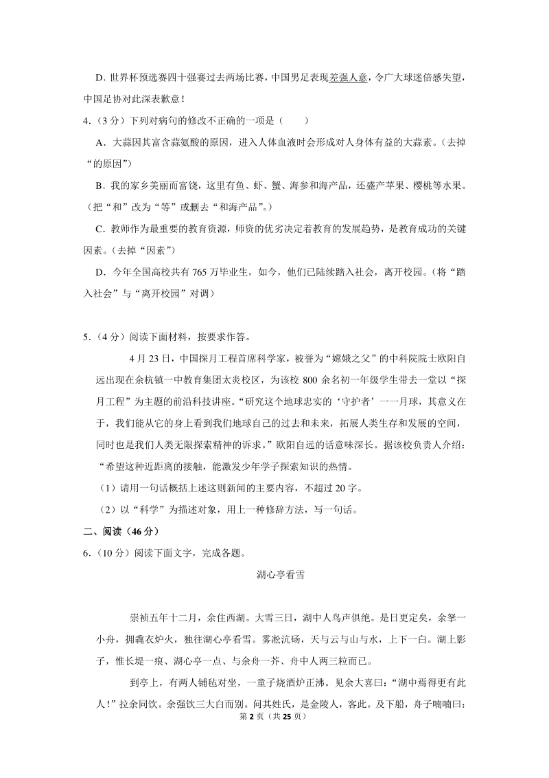 2019-2020学年广东省梅州市五华县九年级（上）期末语文试卷（含详细解答）_第2页
