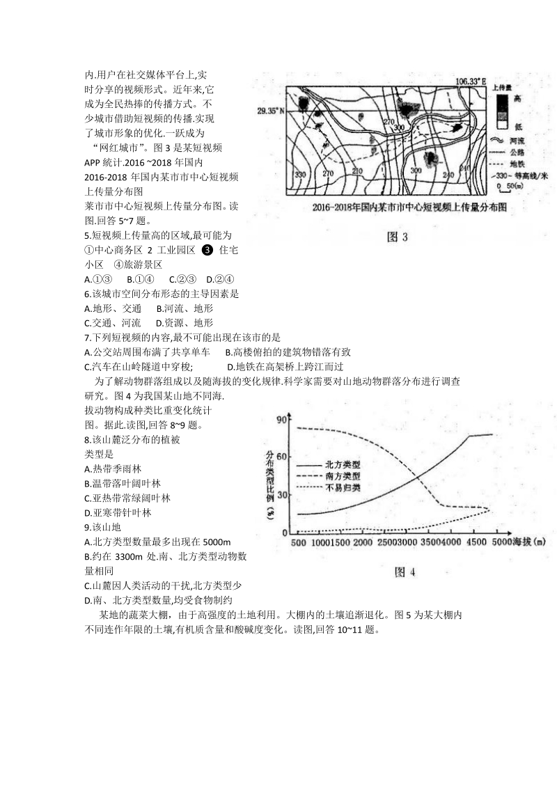 河南省洛阳市2020年高三年级第二次统一考试文科综合试卷（含答案）_第2页