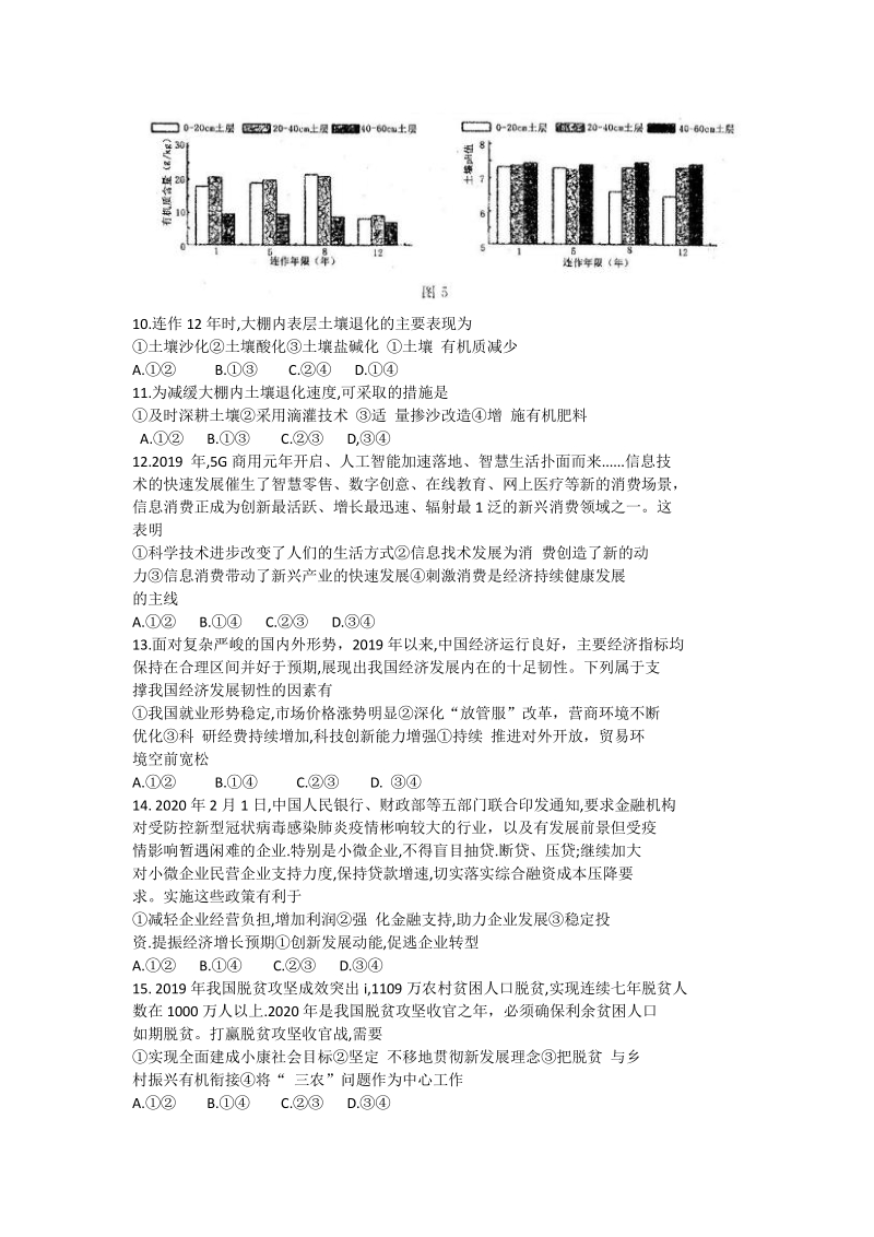 河南省洛阳市2020年高三年级第二次统一考试文科综合试卷（含答案）_第3页