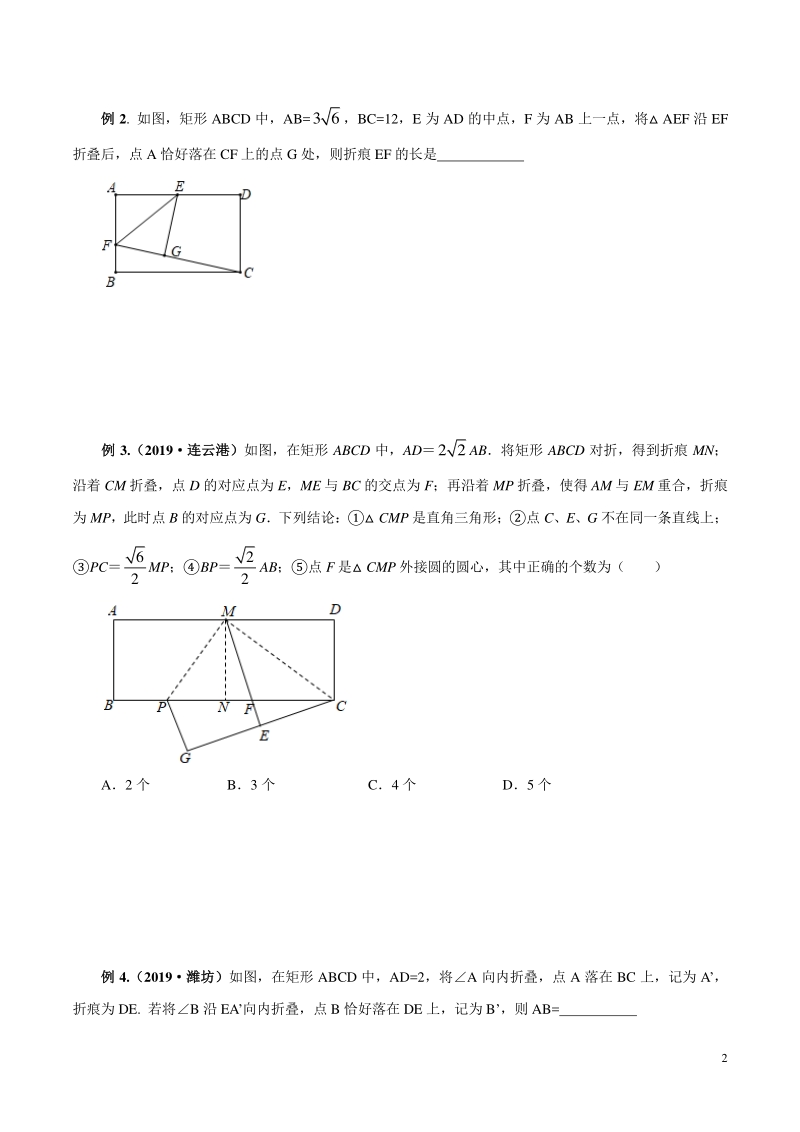 2020年中考数学动态问题分项破解专题04 动点折叠类问题中有关计算题型（学生版）_第2页