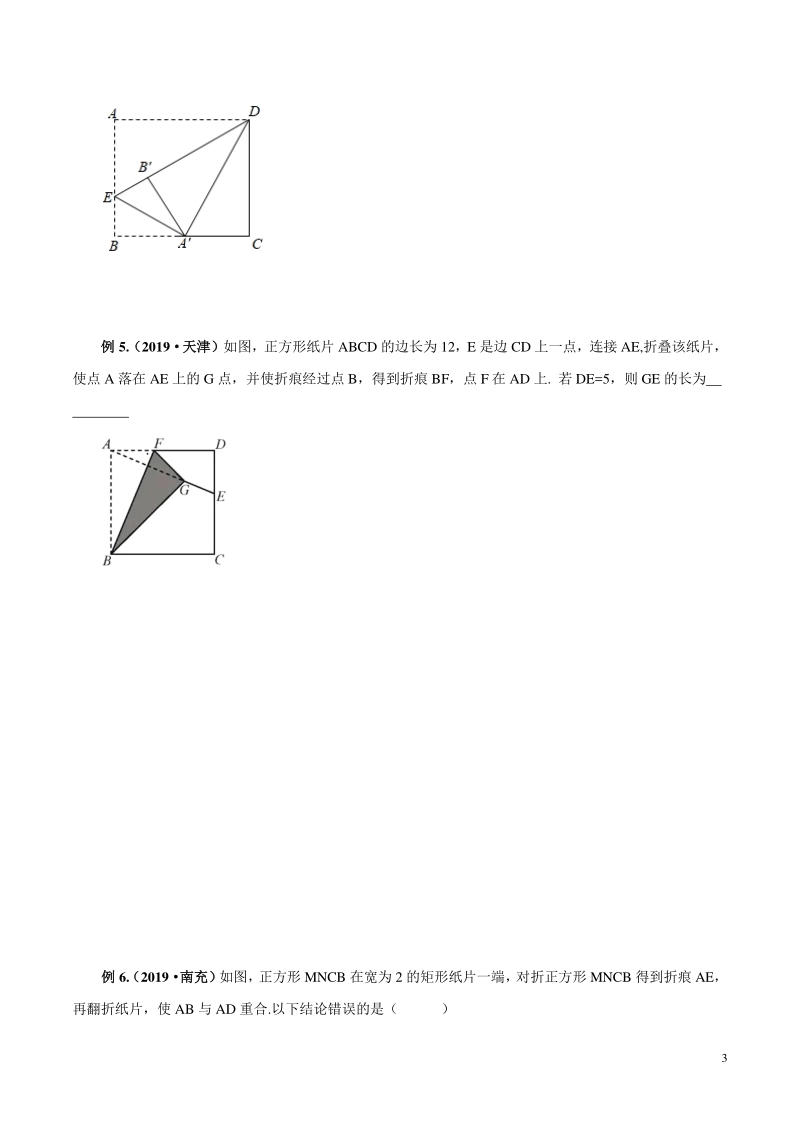 2020年中考数学动态问题分项破解专题04 动点折叠类问题中有关计算题型（学生版）_第3页