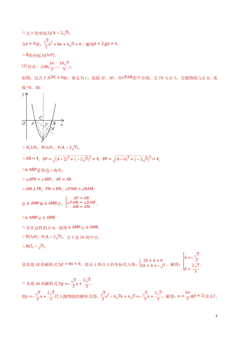 二次函数压轴题专题突破练专题07 二次函数背景下的三角形相似（全等）（教师版）_第2页