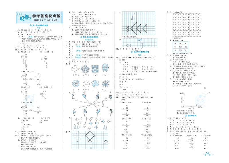 北师大版三年级下册数学第二单元图形的运动试卷含答案_第3页