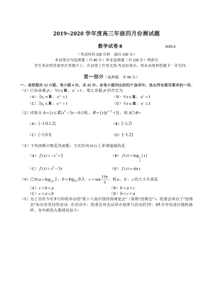 北京市朝阳区六校2020届高三四月联考数学试题（B卷）含答案