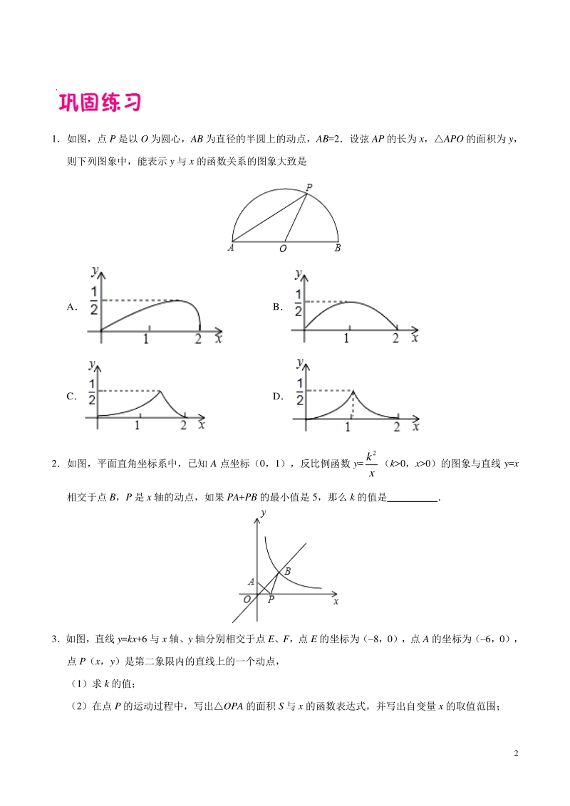 中考数学中的“动”问题专题05 函数中的”动“问题-中考数学中的“动”问题_第2页