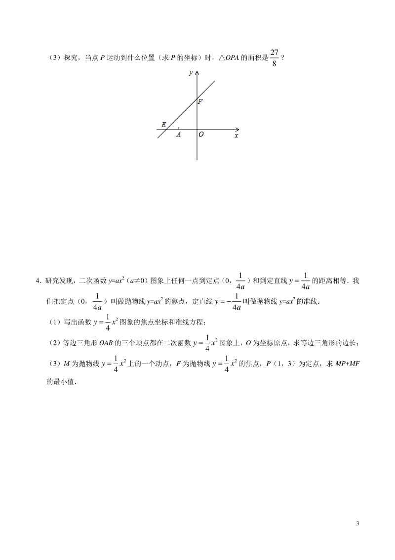 中考数学中的“动”问题专题05 函数中的”动“问题-中考数学中的“动”问题_第3页