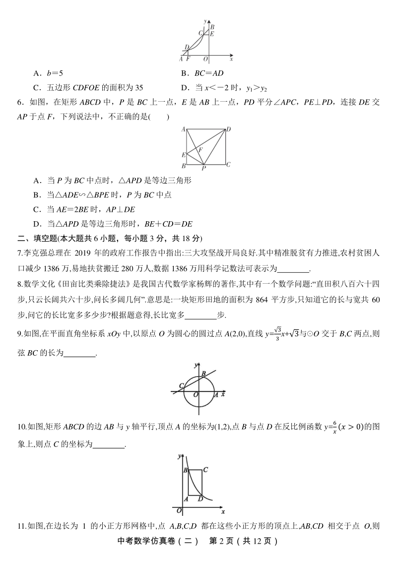 江西省2020年中等学校招生考试数学仿真试卷（二）含答案_第2页