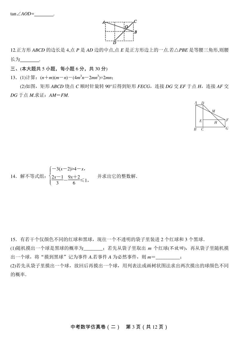 江西省2020年中等学校招生考试数学仿真试卷（二）含答案_第3页