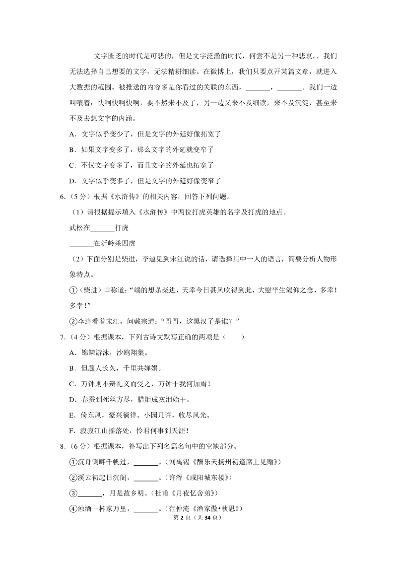 2019-2020学年广东省广州市天河区九年级（上）期末语文试卷（含详细解答）_第2页