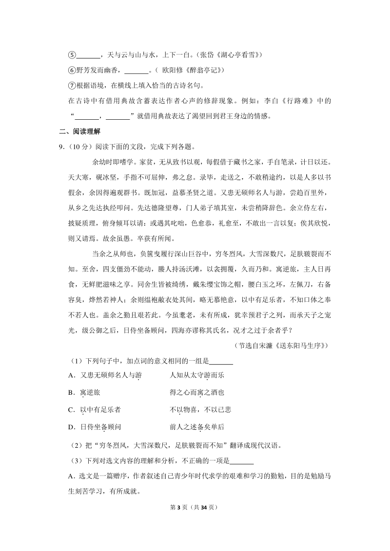 2019-2020学年广东省广州市天河区九年级（上）期末语文试卷（含详细解答）_第3页