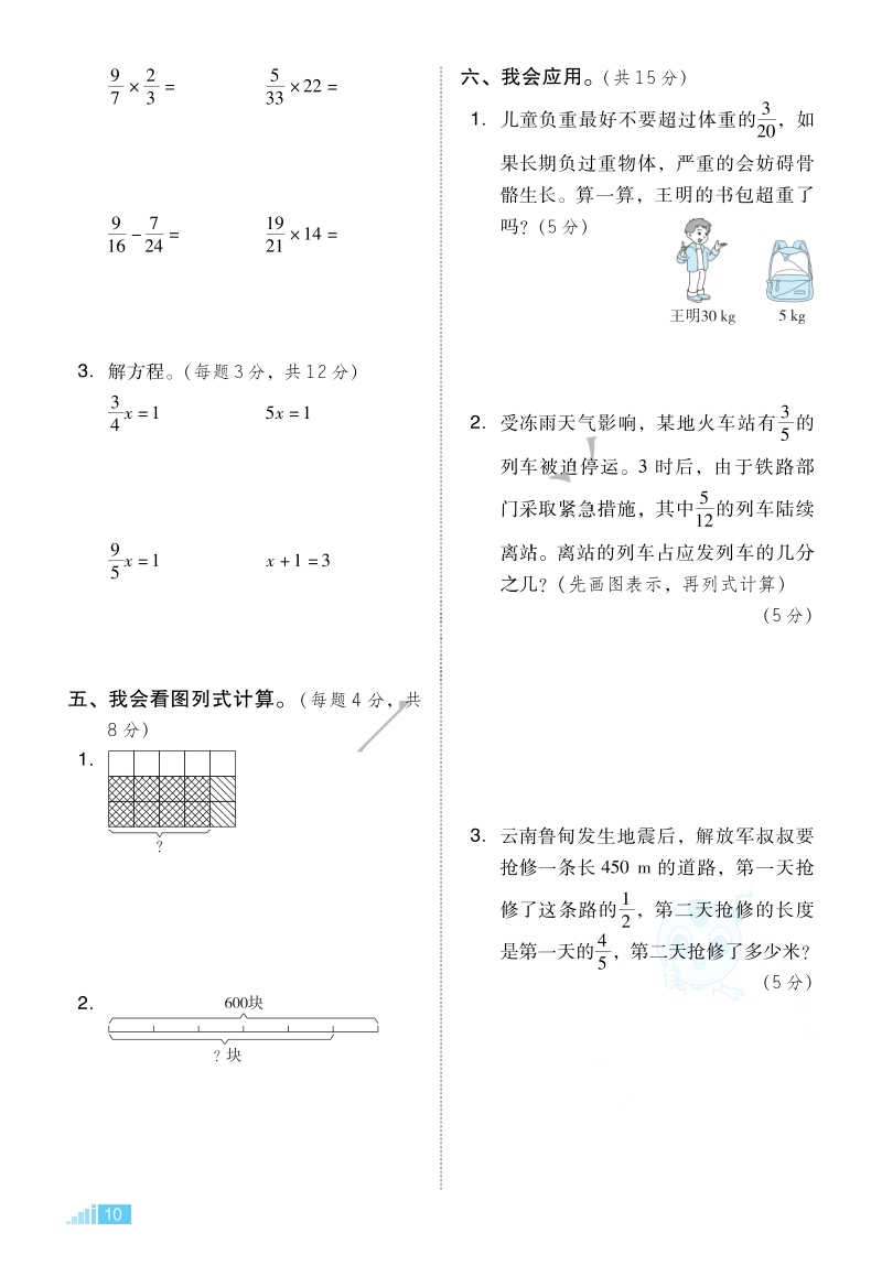 北师大版五年级下册数学分数乘法的计算能力检测卷含答案_第2页