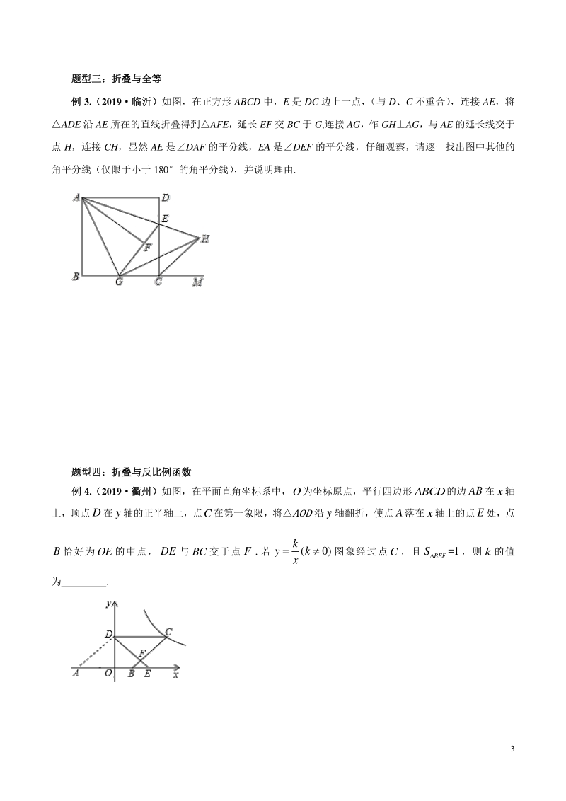 2020年中考数学动态问题分项破解专题05 动点折叠类问题中函数及其综合题型（学生版）_第3页