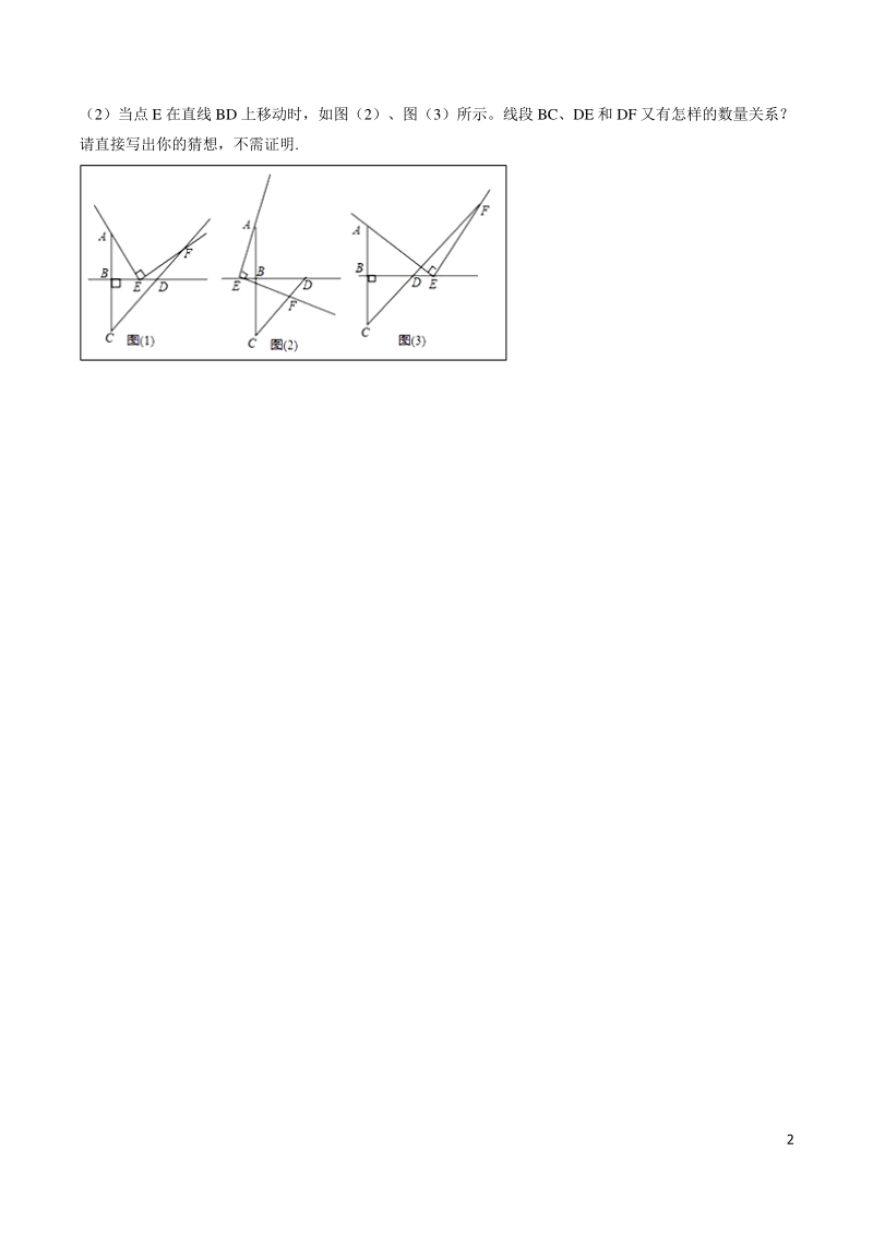 备战2020年中考几何压轴题分类导练专题03 截长补短法（学生版）_第2页