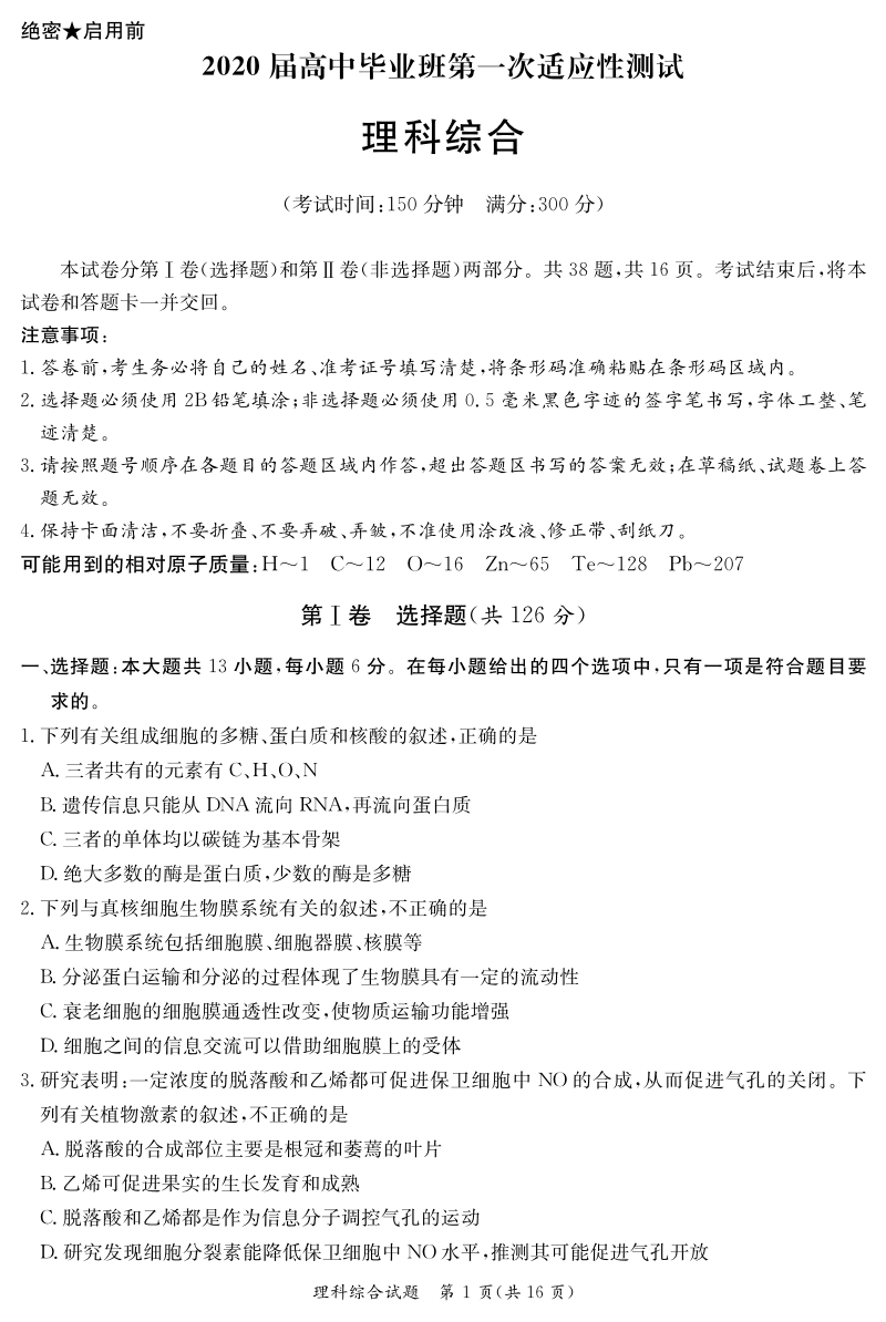 广西南宁市2020届高中毕业班第一次适应性理综试卷含答案_第1页