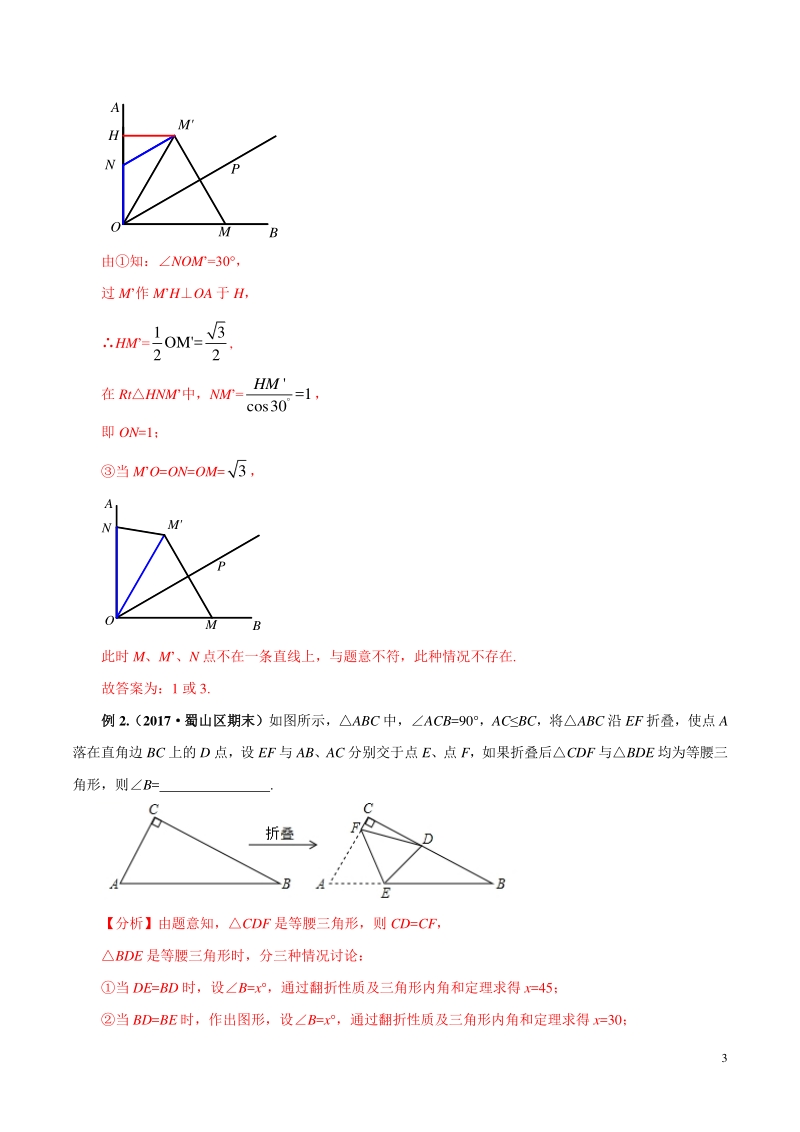 2020年中考数学动态问题分项破解专题06 动点折叠类问题中图形存在性问题（教师版）_第3页