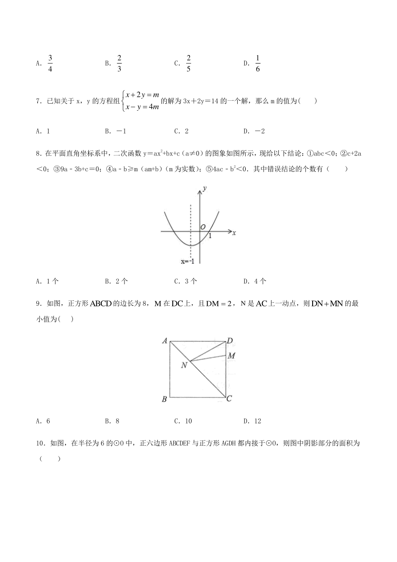 湖北省2020年中考数学押题卷二解析版_第2页