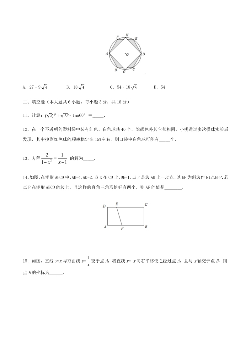 湖北省2020年中考数学押题卷二解析版_第3页