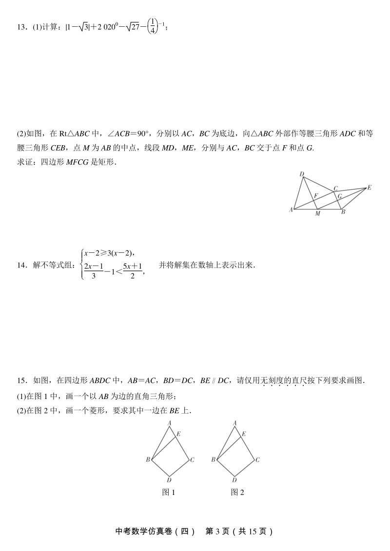江西省2020年中等学校招生考试数学仿真试卷（四）含答案_第3页