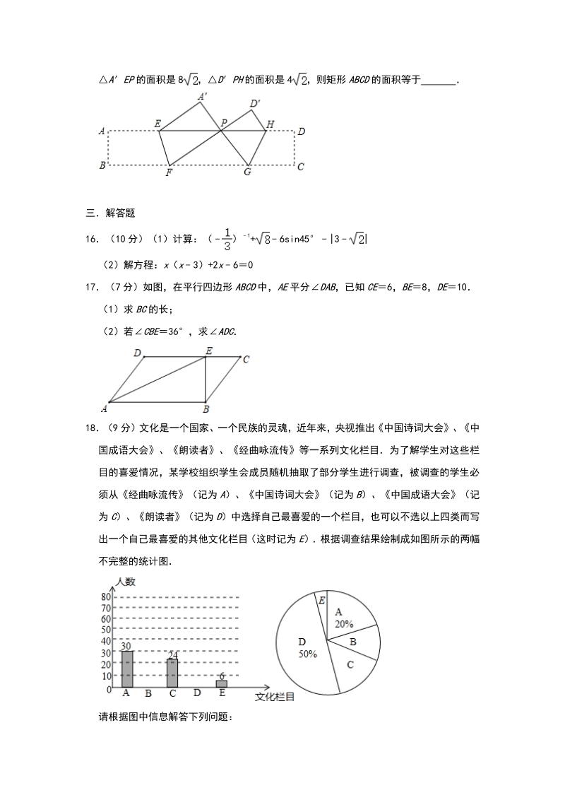 山西省部分中学2020年4月中考数学模拟试卷（含答案）_第3页