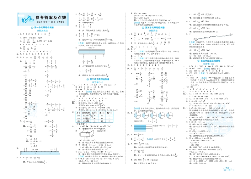 北师大版五年级下册数学分数乘法检测卷含答案_第3页