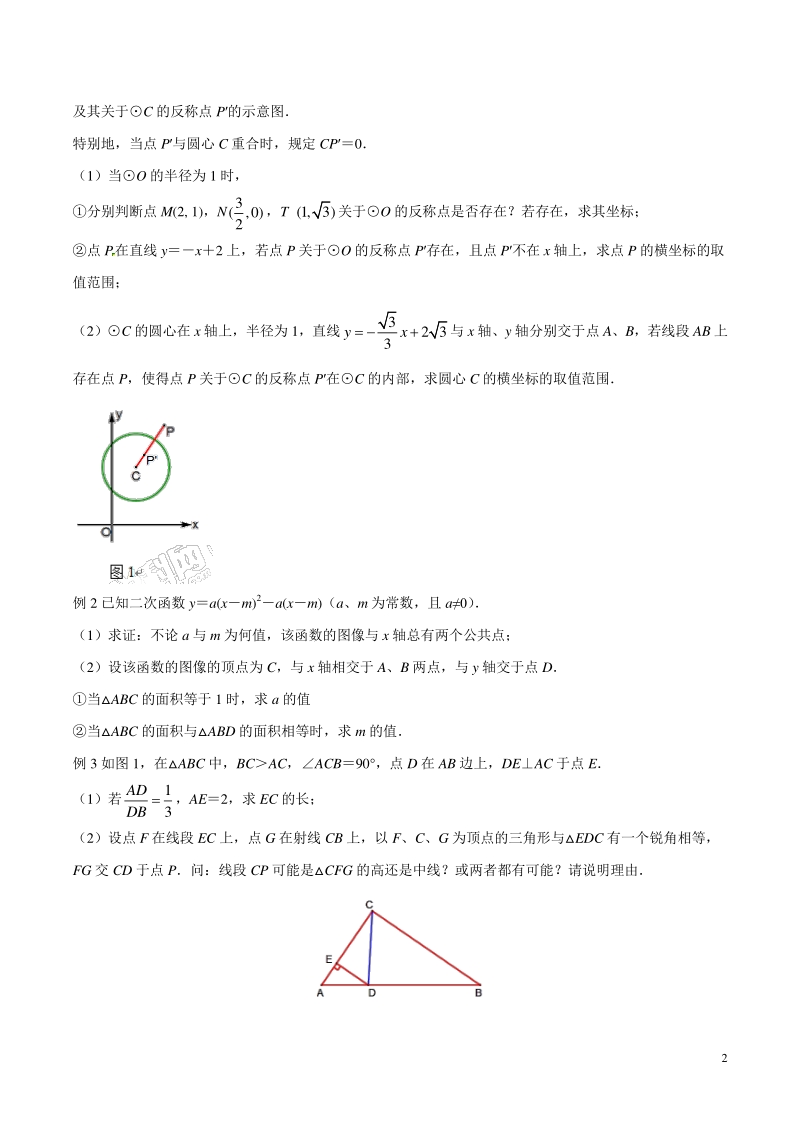 中考数学压轴专练专题12 有关函数的计算说理类综合问题 （学生版）_第2页