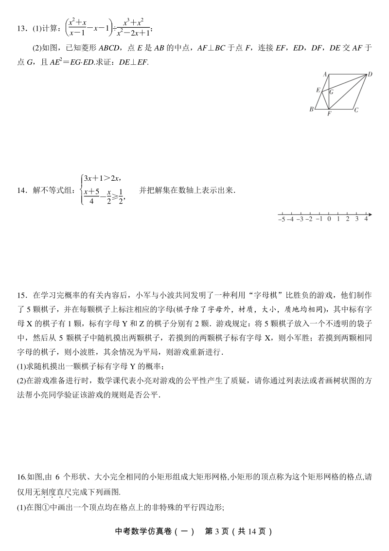 江西省2020年中等学校招生考试数学仿真试卷（一）含答案_第3页