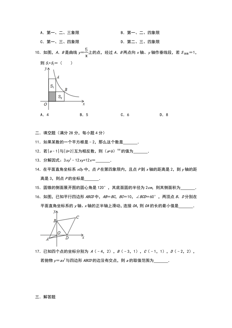 2020年广东省珠海市中考数学训练试卷（二）含答案解析_第2页