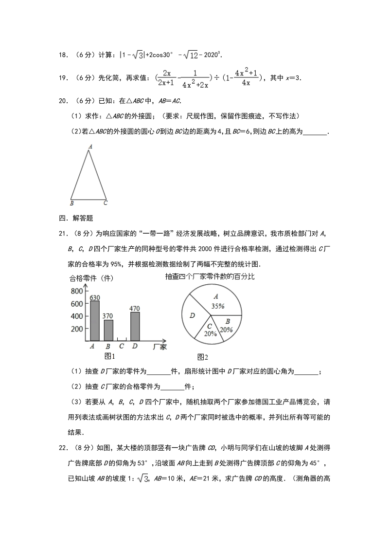 2020年广东省珠海市中考数学训练试卷（二）含答案解析_第3页