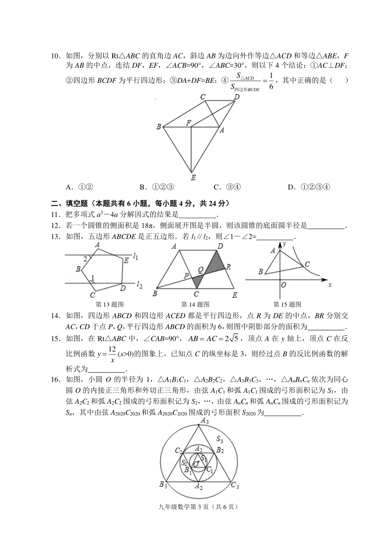 2020年浙江衢州中考数学复习试卷（一）含答案_第3页