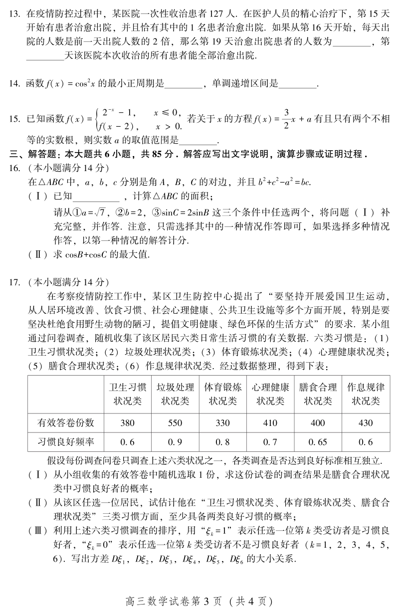北京市密云区2019-2020学年高三第一次（4月）阶段性测试数学试卷（含答案）_第3页